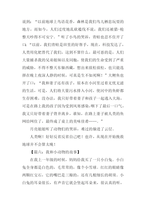 小动物的故事作文-1.docx