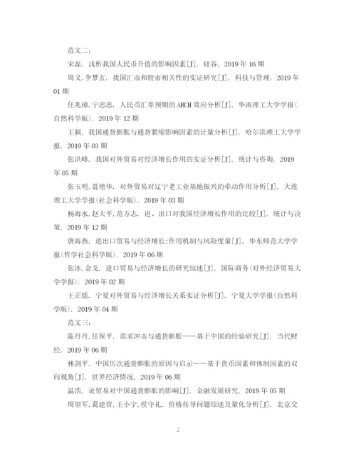 2023年年经济学论文参考文献范例.docx