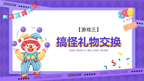 企业愚人节主题生日会插画风PPT套装