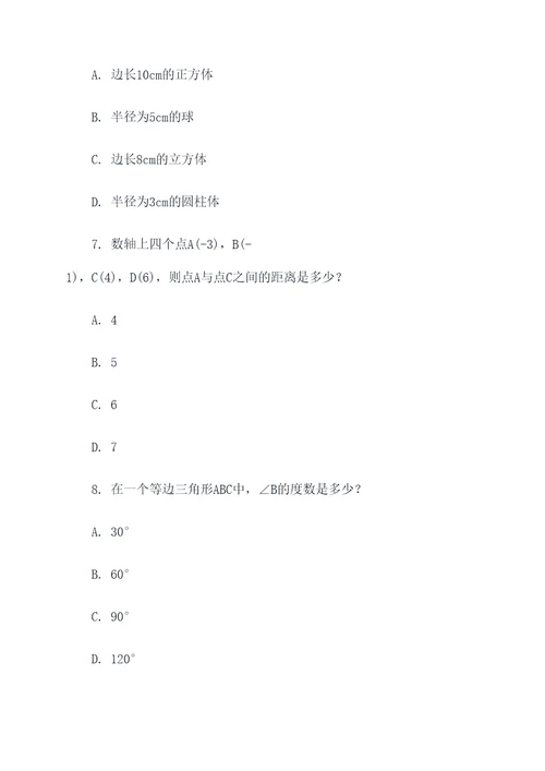 涨分小课堂数学选择题