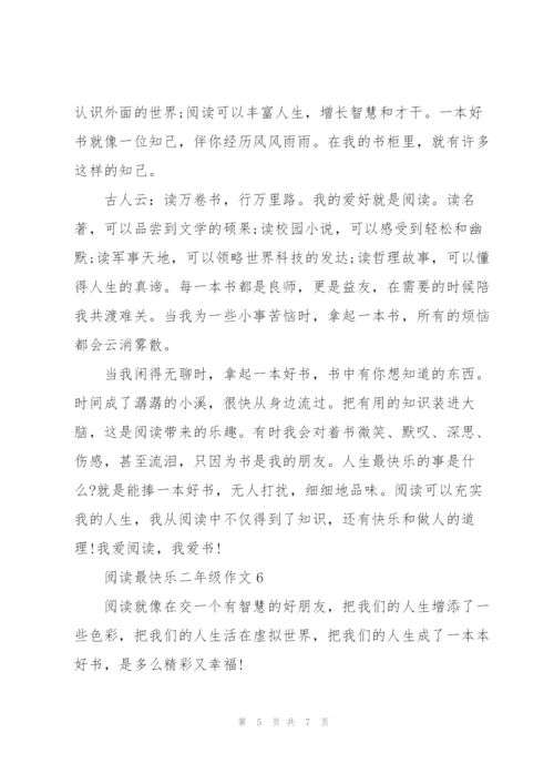 阅读最快乐二年级作文7篇.docx