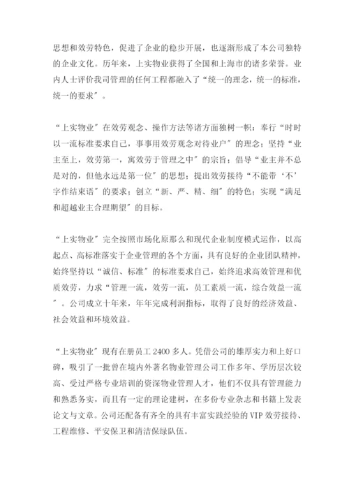 物业管理投标文件书.docx