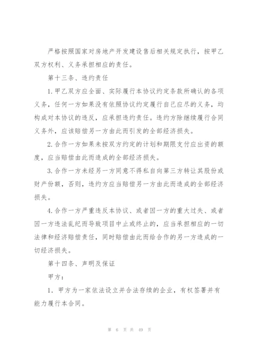 投资协议书模板9篇.docx