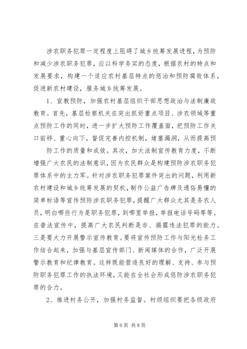 学习《金融领域职务犯罪预防与警示》有感 (3).docx