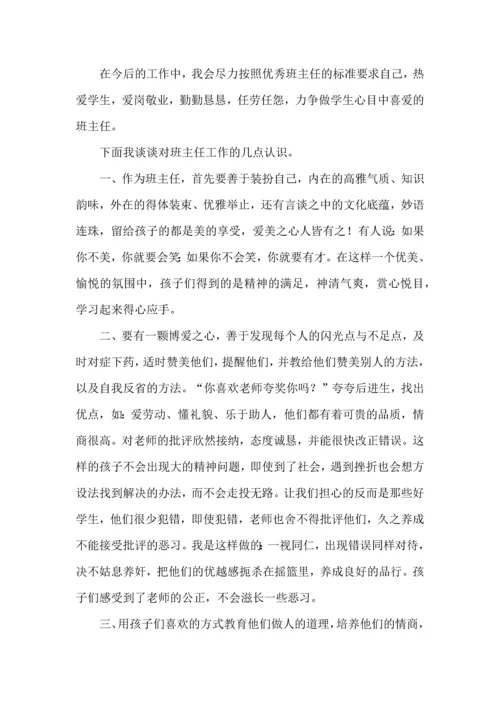关于班主任培训心得体会锦集八篇.docx