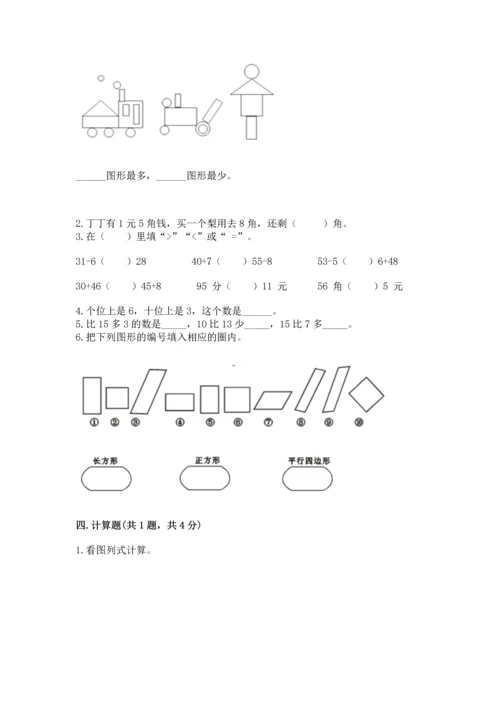 人教版一年级下册数学期末测试卷附答案【黄金题型】.docx