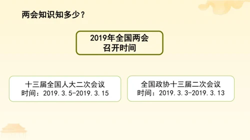 第三单元第五课第三课时 基本政治制度教学课件 --统编版中学道德与法治八年级（下）