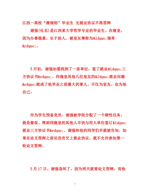 精编之江西一高校潜规则毕业生无就业协议不准答辩.docx