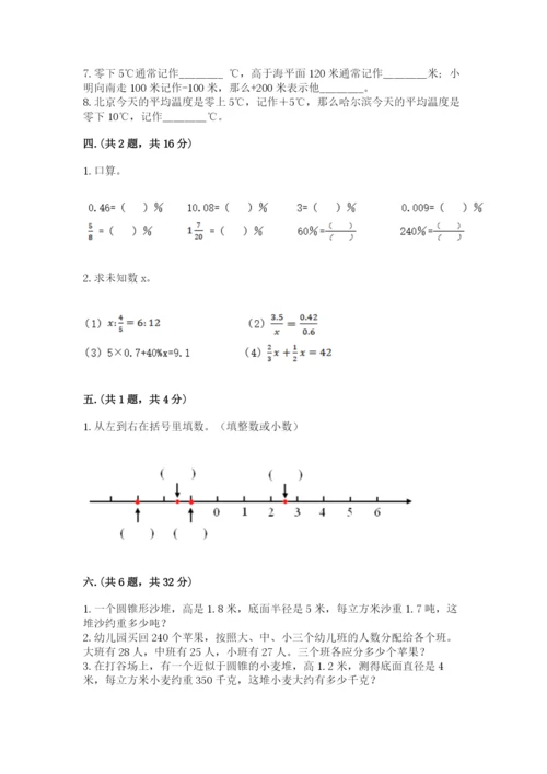 青岛版六年级数学下册期末测试题精品【综合题】.docx