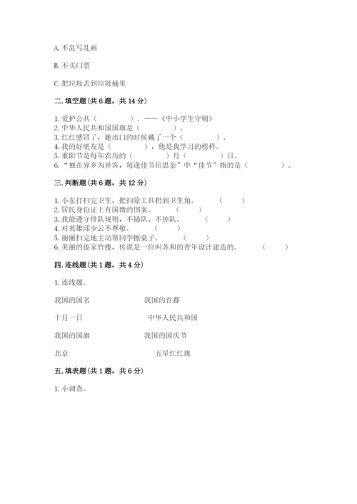 部编版二年级上册道德与法治期末测试卷（培优b卷）.docx