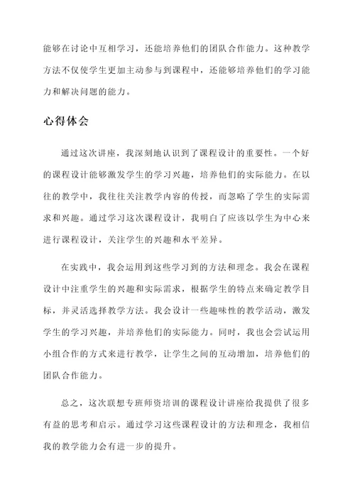 联想专班师资培训心得