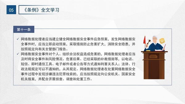 2024年网络数据安全管理条例解读学习PPT课件