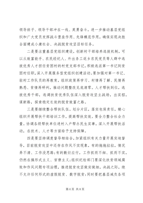 全面小康脱贫攻坚个人观后感心得体会多篇.docx