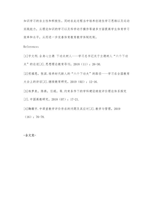 双减政策落地背景下高中体育核心素养培养策略.docx