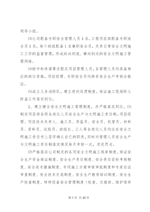 XX省创建省、市级安全文明工地措施计划书[精选].docx