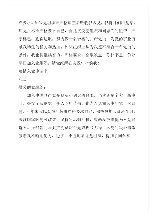 入党志愿书2022最新版 2022疫情入党申请书最新版