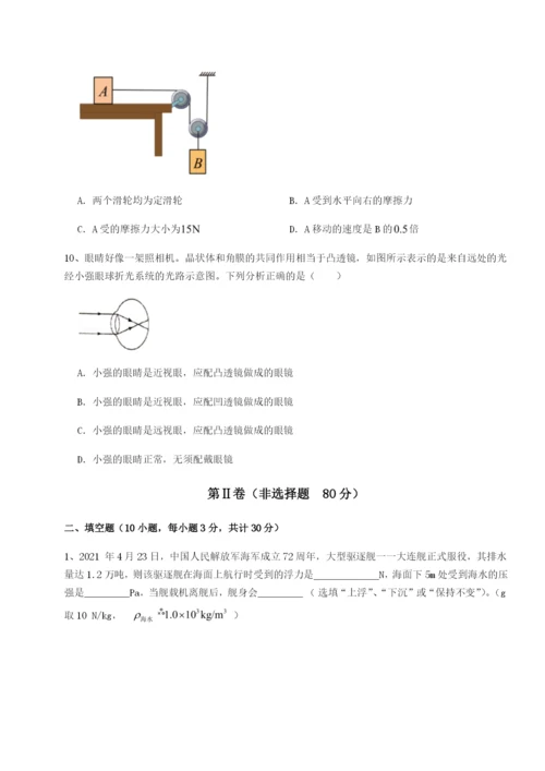 第一次月考滚动检测卷-重庆长寿一中物理八年级下册期末考试定向训练A卷（附答案详解）.docx