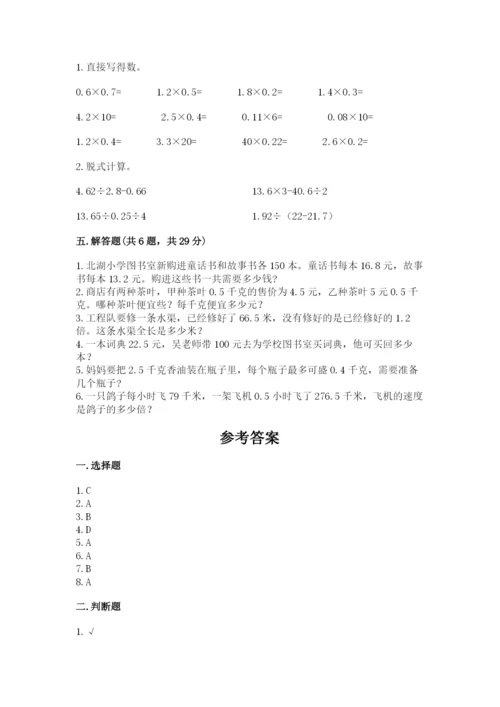 人教版小学五年级上册数学期中考试试卷带答案下载.docx