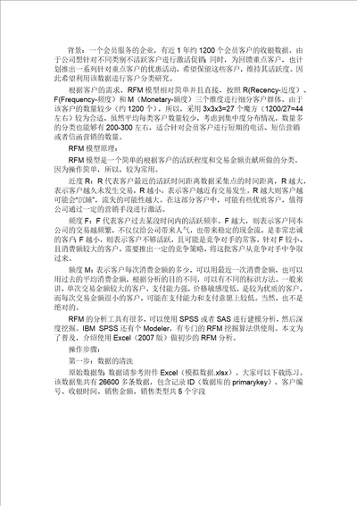 案例用Excel对会员客户交易数据进行RFM分析