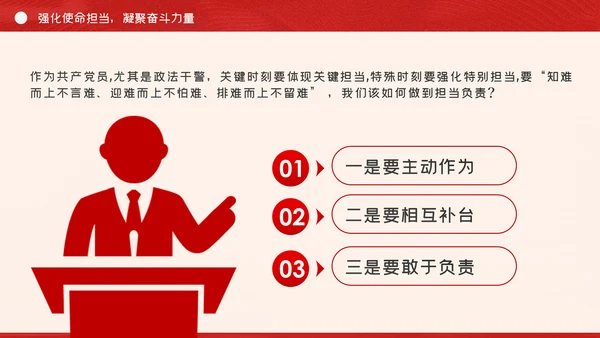 政法系统担当作为专题党政党课PPT模板