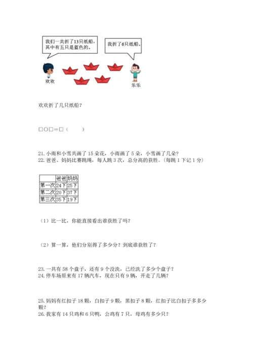 一年级下册数学解决问题100道附参考答案【轻巧夺冠】.docx