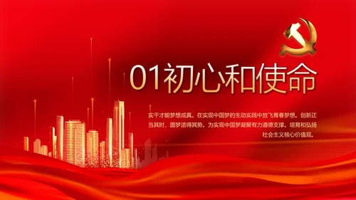 红色党支部工作总结汇报学习教育PPT