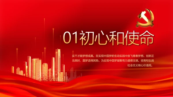 红色党支部工作总结汇报学习教育PPT