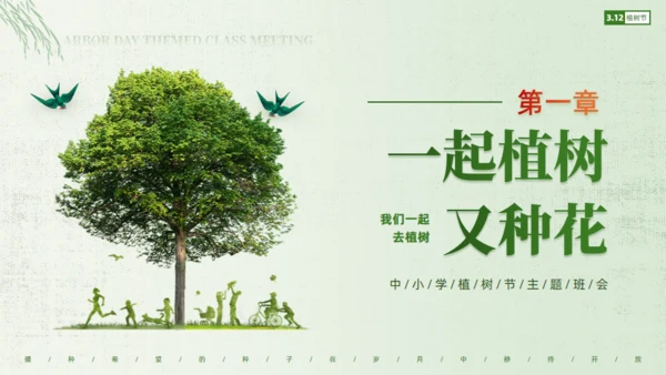 大树植树节通用PPT模板