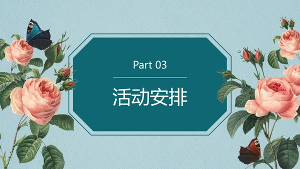 简约风情人节营销活动