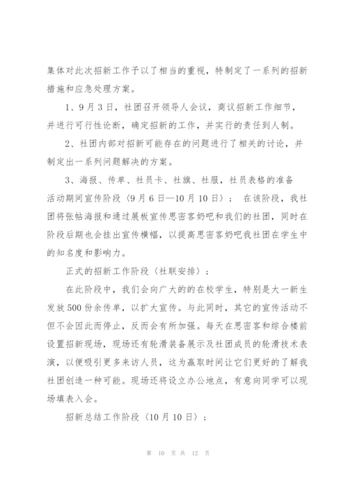 开展社团招新的策划方案模板.docx