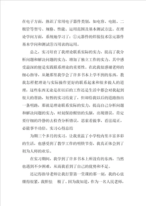 实习心得总结