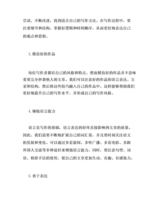 提高写作能力的方法