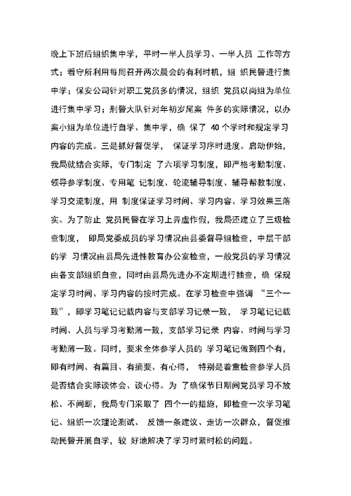 县公安局开展先进性教育活动学习动员阶段的情况报告范文