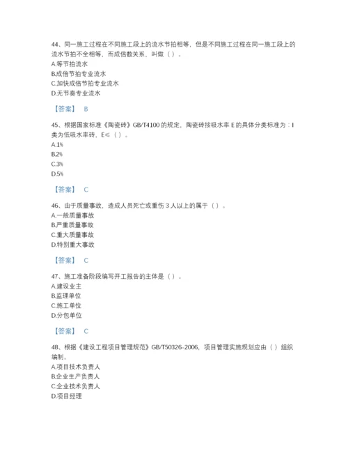 2022年四川省标准员之基础知识高分通关题库有完整答案.docx