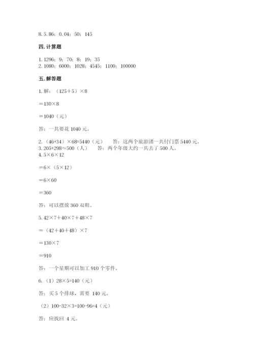 人教版数学四年级下册期中测试卷含完整答案【各地真题】.docx