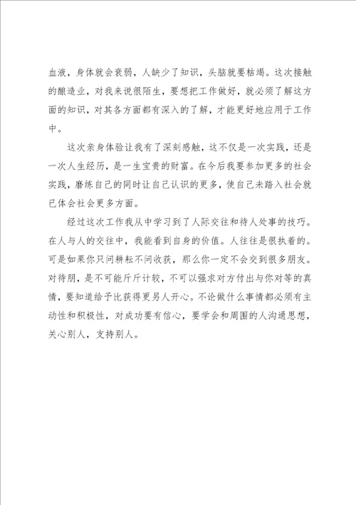 大学生寒假促销实习报告