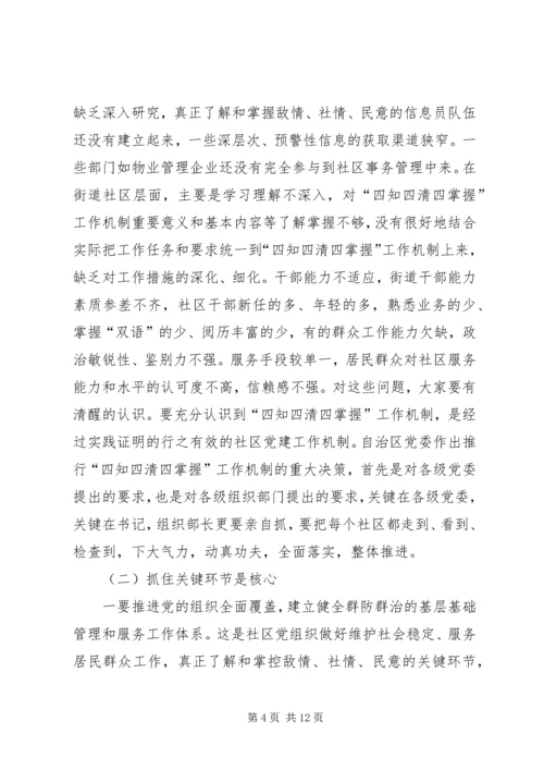 区基层办主任工作例会上的讲话.docx