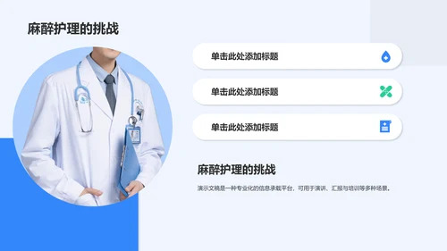 麻醉护理个案汇报PPT模板