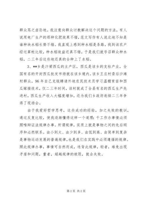 如何做好村支部书记的心得体会 (5).docx