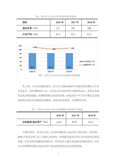 会计学四班林源论文定稿.docx