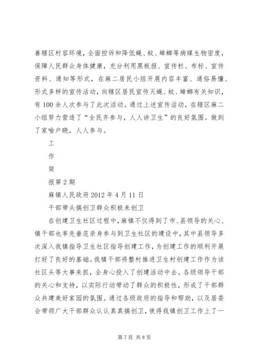 学校创卫工作简报 (4).docx