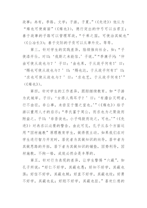 孔子因材施教教育论文.docx