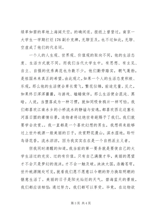 最新3月思想汇报范文 (2).docx