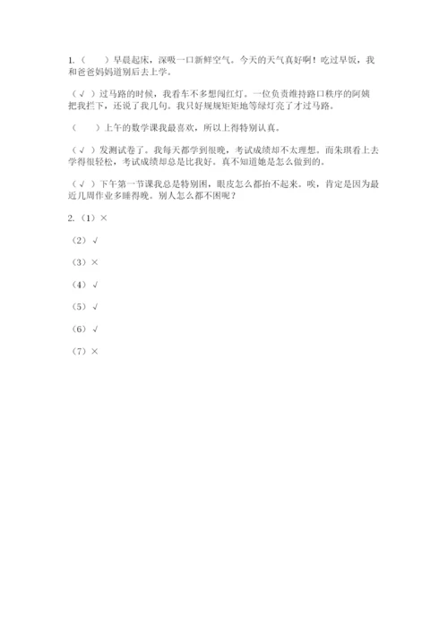 人教部编版六年级下册道德与法治期末测试卷精品（含答案）.docx