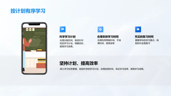 高三学习策略讲解PPT模板