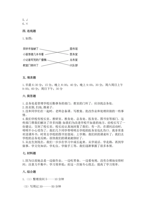 部编版三年级上册道德与法治期中测试卷及参考答案ab卷.docx