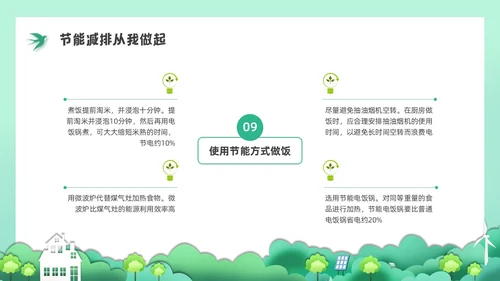 绿色水彩剪纸节能减排培训PPT课件节能宣传周