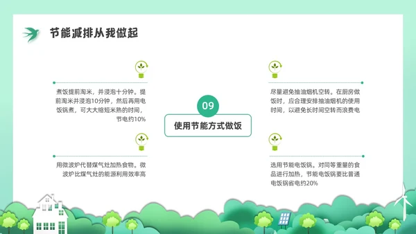 绿色水彩剪纸节能减排培训PPT课件节能宣传周