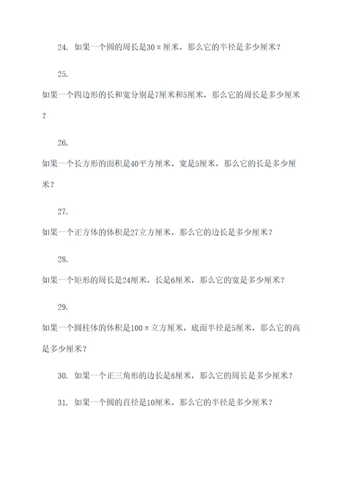 北师大版数学时间应用题