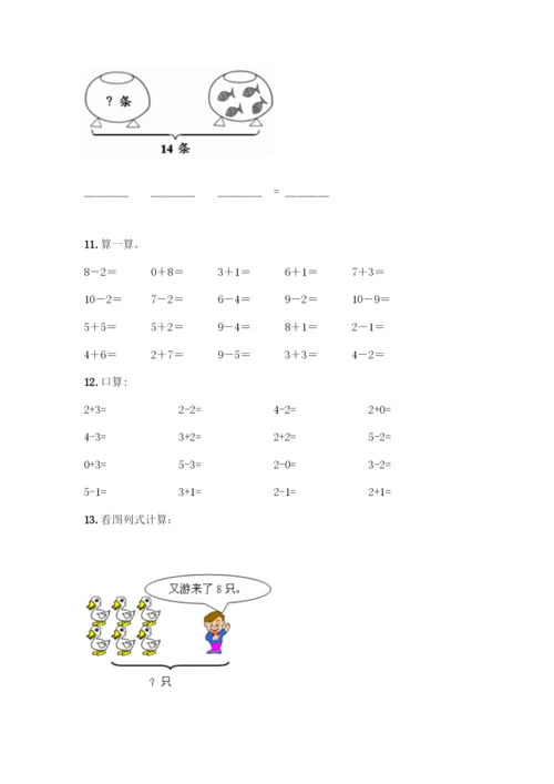 人教版一年级上册数学专项练习-计算题50道(夺冠).docx